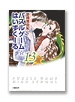 パズルゲーム☆はいすくーる13　野間美由紀
